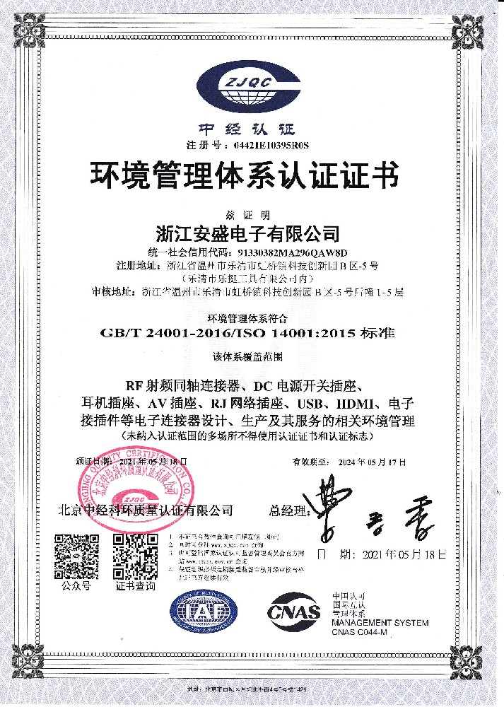 ISO14001環境體系認證